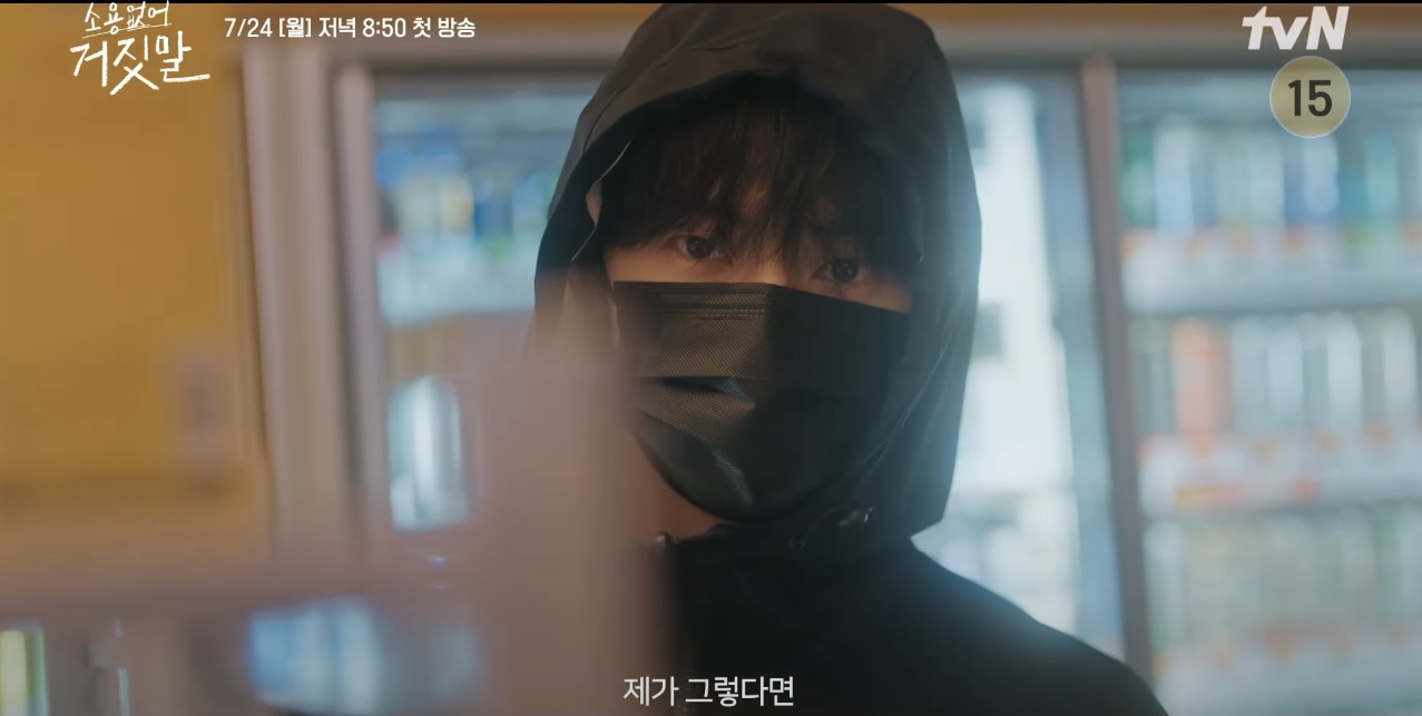 Sorot Mata Tajam Hwang Min Hyun Bikin Penasaran Kim So Hyun Di Teaser Pertama Drakor Baru tvN 