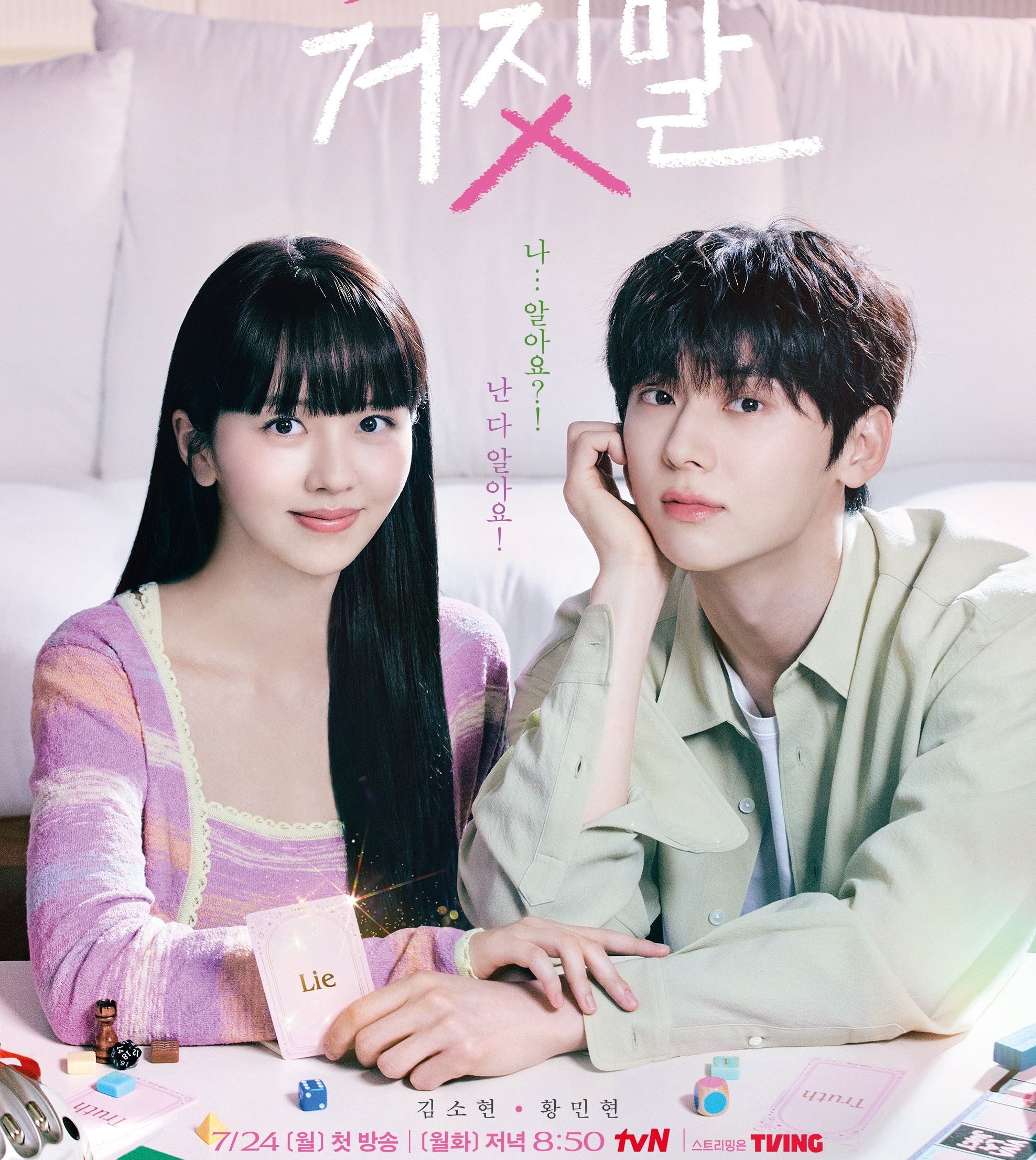 Kemesraan Hwang Min Hyun dan Kim So Hyun Bikin Baper Maksimal! Poster Drakor Baru tvN 
